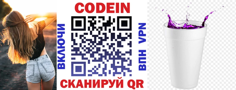 Кодеиновый сироп Lean Purple Drank  гидра ссылки  Кемерово 
